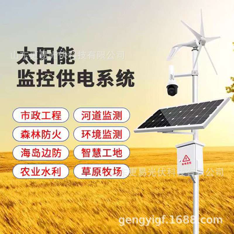 厂家供应太阳能监控系统监控供电系统 单晶板户外物联网安防组件