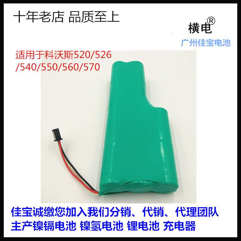 适用科沃斯扫地机充电电池配件12V地宝5系T5 T3 520 526 523 560