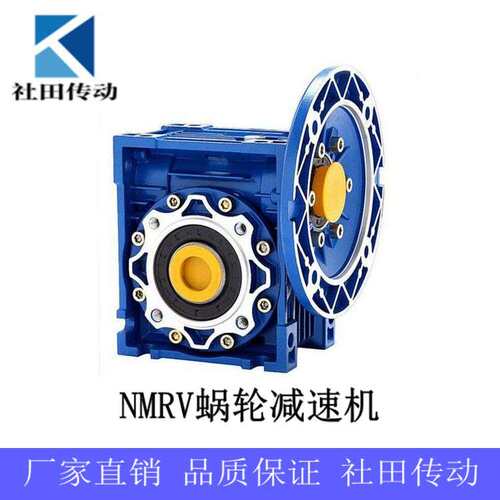 NMRV RV蜗轮蜗杆减速机RV30/40/50/63/75/90/110/130/150厂家直销
