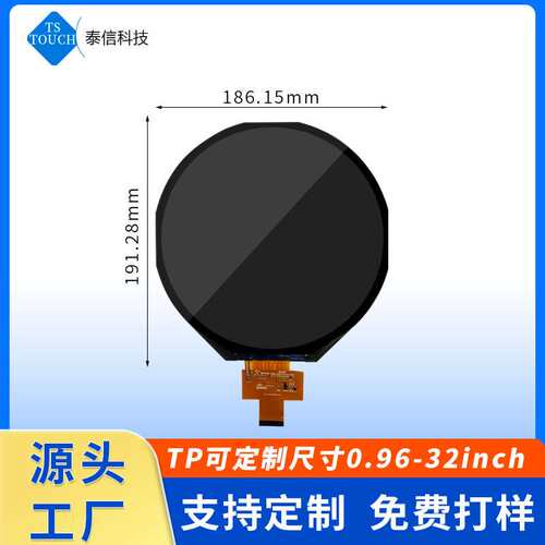 7寸tft显示屏分辨率1080*IPS广告机MIPI接口圆屏显示器7寸圆形屏