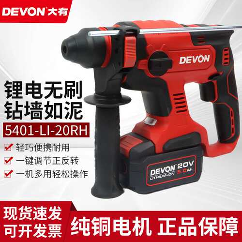 大有5401锂电无刷电锤电镐三用充电式冲击钻多功能大功率电动工具