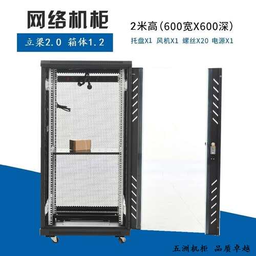 2米42u600x600网络服务器弱电机柜设备家用功放列头柜西安19英寸