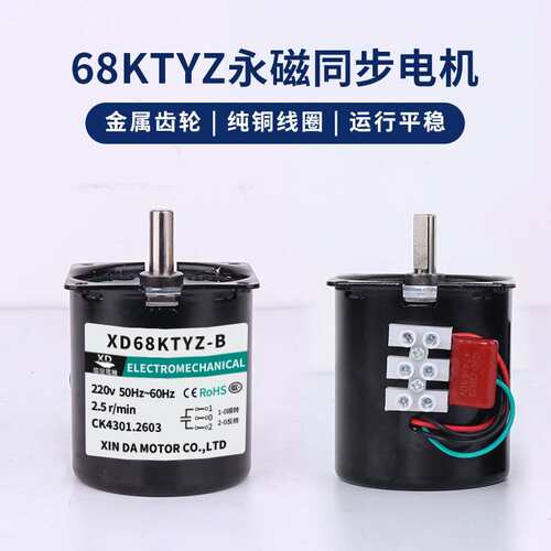 信达电机68KTYZ偏心轴220V永磁同步电动机纯铜28W微型减速小马达