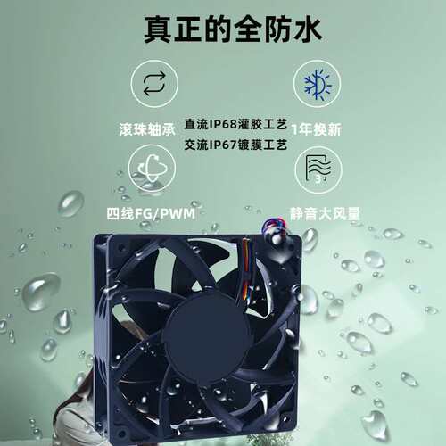 防水散热风扇IP68全灌胶12v24v220v冰箱充电桩加湿器冰柜防水风扇