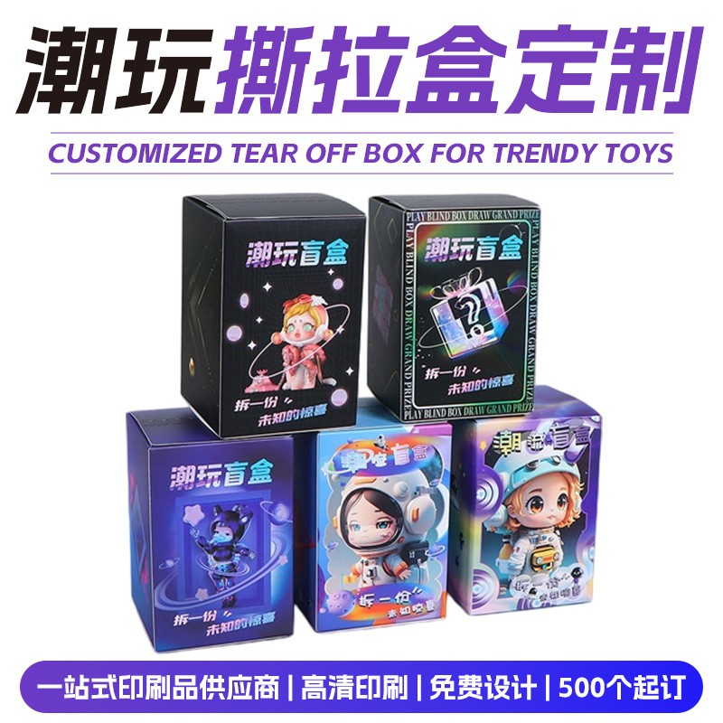 撕拉盲盒空盒定制抽奖惊喜空盒子纸盒