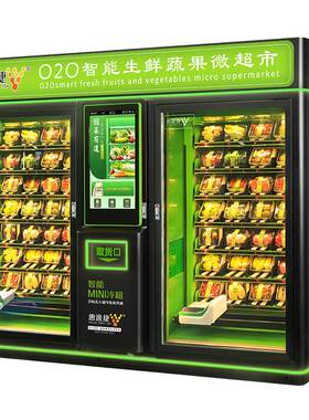 深圳食物银行生鲜果蔬自动售货机预制菜盒饭无人售卖机商用贩卖机