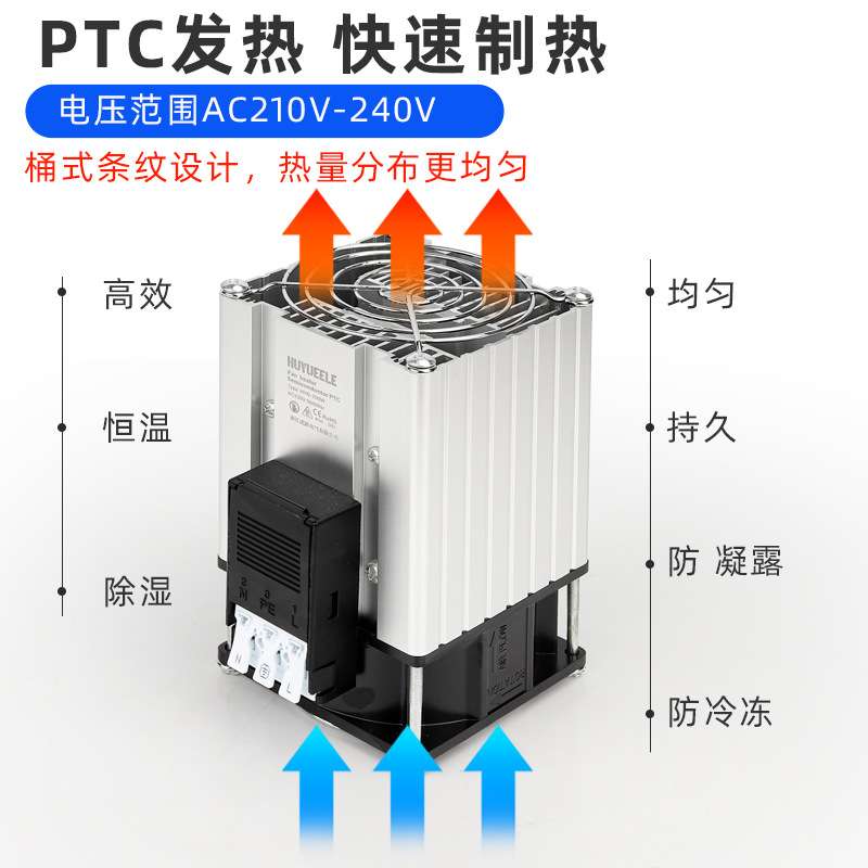 虎跃HYN-200w300w400w500w600w风扇工业加热器机柜防凝露加热器
