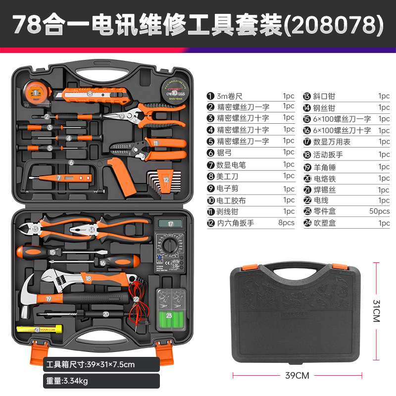 瑞德 电工工具套装电讯维修家用大全电子多功能维修万用表工具箱