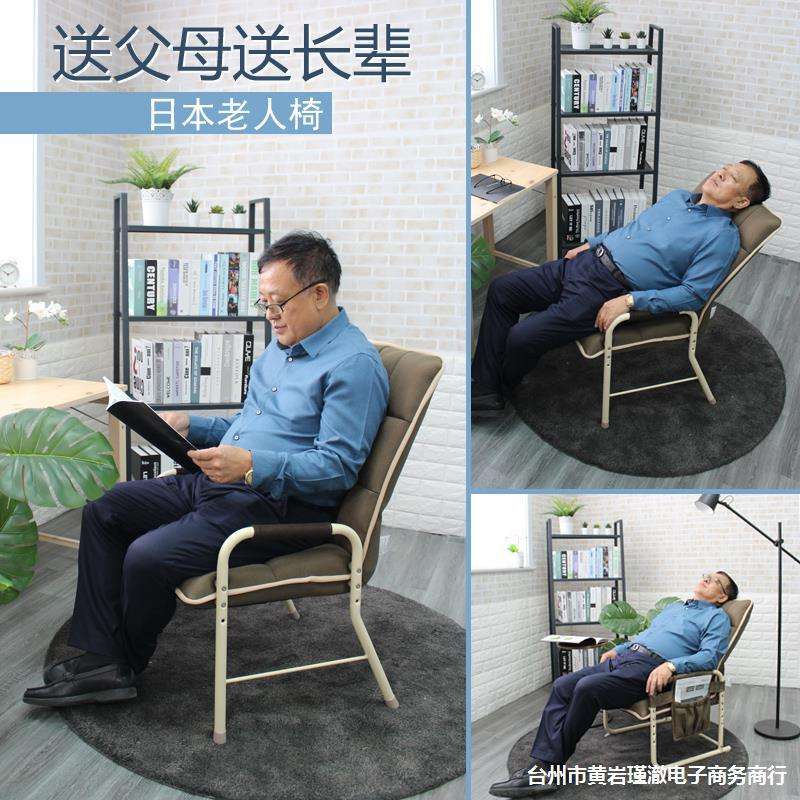 老人椅子靠背椅家用看电视座椅舒服久坐老年人躺椅午休可折叠坐椅