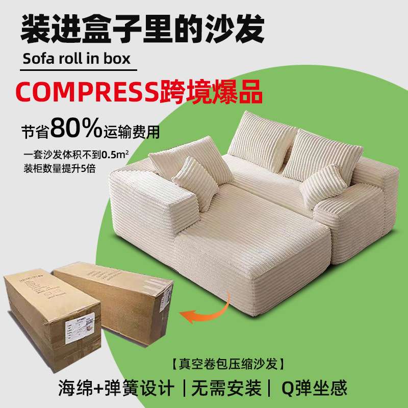压缩一体成型沙发灯芯绒布艺自由组合豆腐块无框压缩弹簧无骨沙发