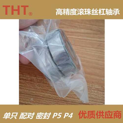 进口THT精密滚珠丝杠BSH20×47/P4/DB/2RZ配对密封丝杆高速轴承
