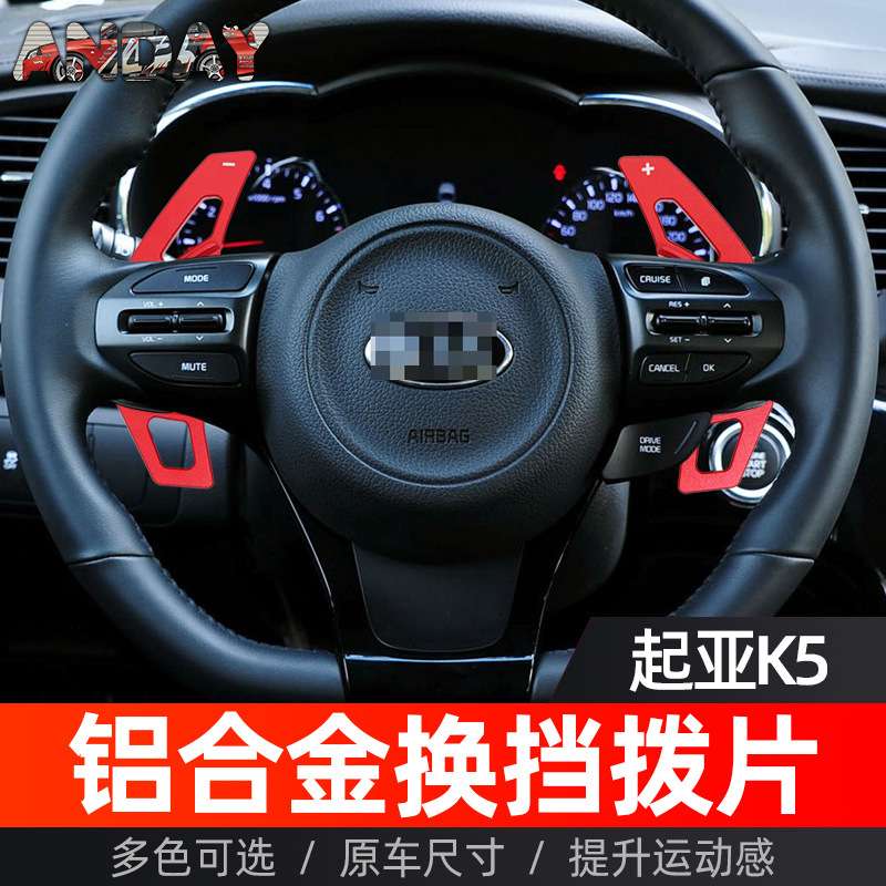 适用起亚K5换挡拨片起亚K5 2014款铝合金改装方向盘拨片内饰装饰