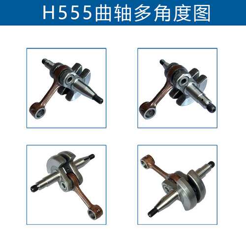 适用Husqvarna H555曲轴富世华H555 565 HU560XP曲轴连杆H555曲轴