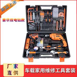 工厂 电动工具大套装冲击钻锂电钻家用五金工具组合随车工具套