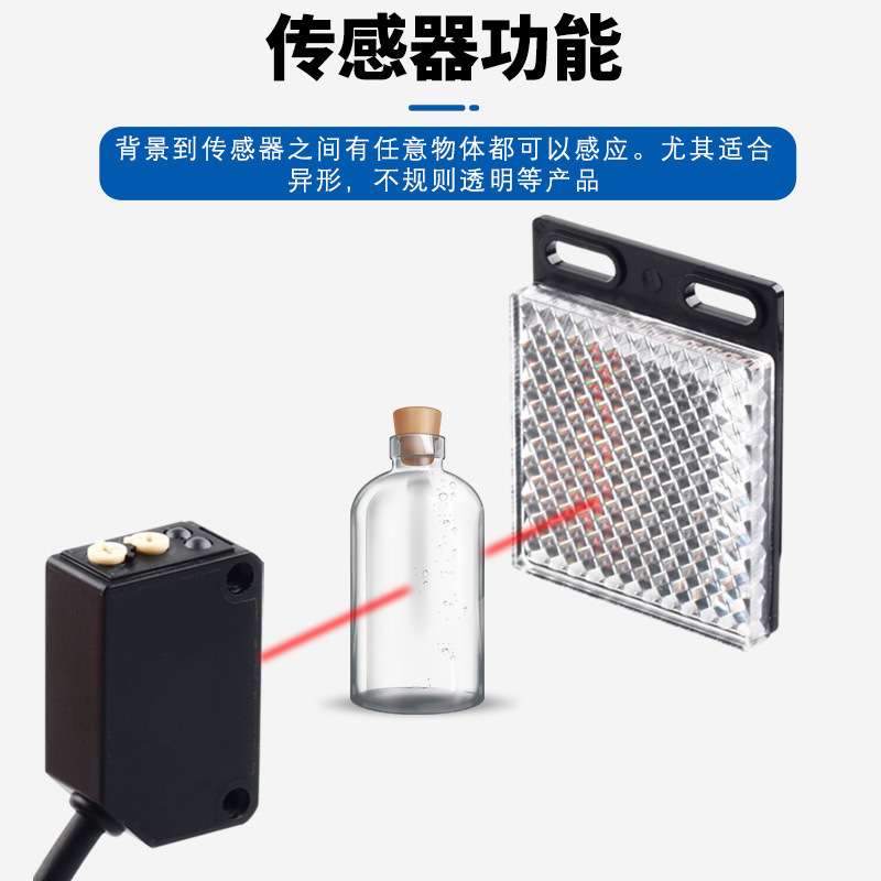 镜面反射光电开关SZ-B61透明非透明所有物体检测开关感应器可调
