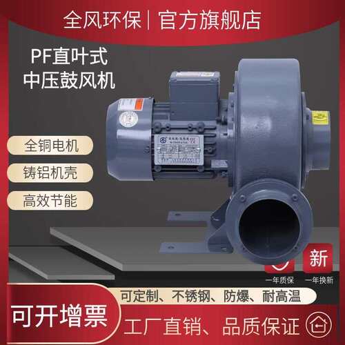 现货PF125-1直叶式鼓风机 0.75kw220v380v燃烧机助燃高温中压风机