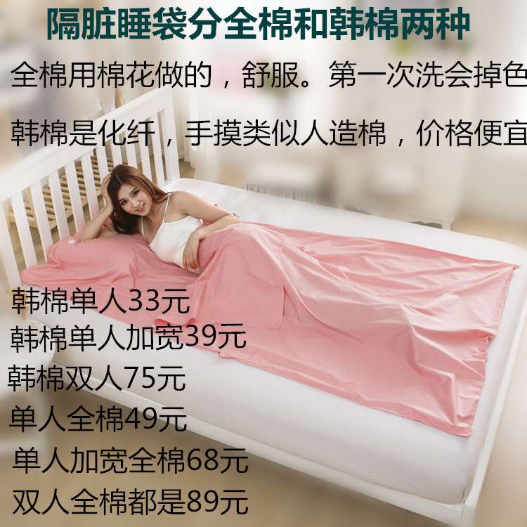 旅行卫生睡袋便携内胆火车户外用品隔脏出行酒店