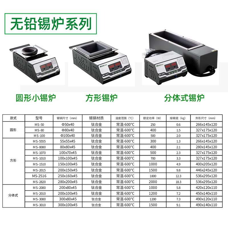 MS-2080/3080可调温无铅焊锡炉锡锅浸锡炉环保熔烫锡分体式熔锡炉