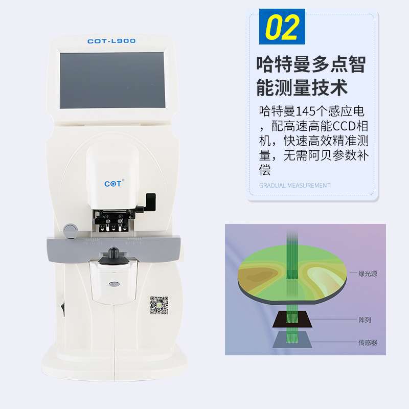 电脑焦度计嫦娥COT-L800蓝光透过率测量渐进全自动电脑查片仪