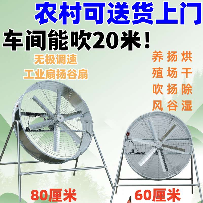 工业风扇工厂岗位降温通风调速风机养殖大风农用扬谷扇大功率