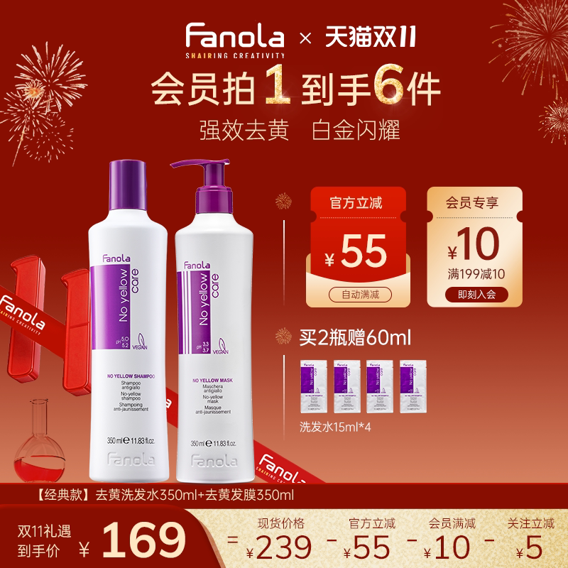 【双11礼遇加码】去黄洗护套装