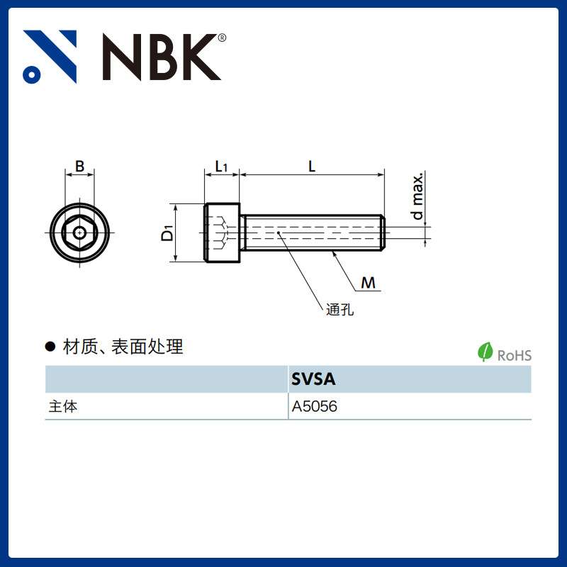 NBK SVSA 通孔型铝合金内六角圆柱头轻量螺栓 轻量螺丝 厂家直供