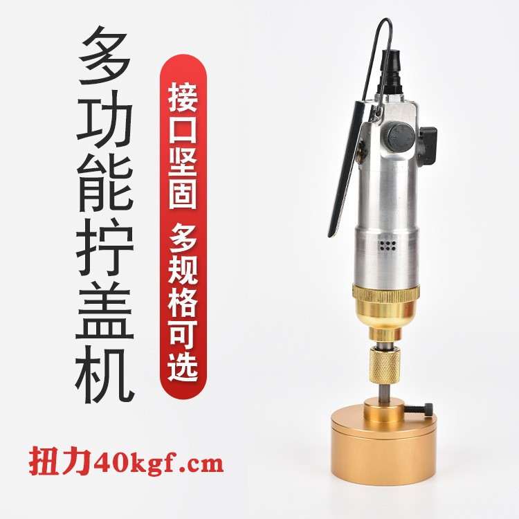 手持式气动旋盖机拧盖机塑料瓶自吸袋扭紧锁器5MA风批马口铁40kg