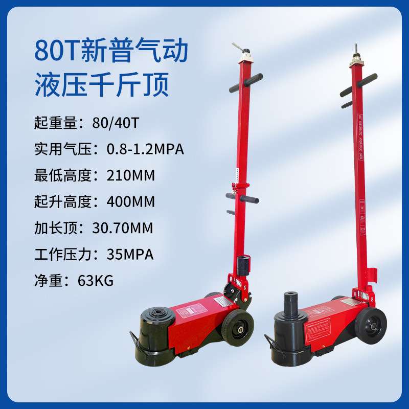 卧式气动千斤顶80吨新普气动液压千斤顶折叠千斤顶直把千斤顶