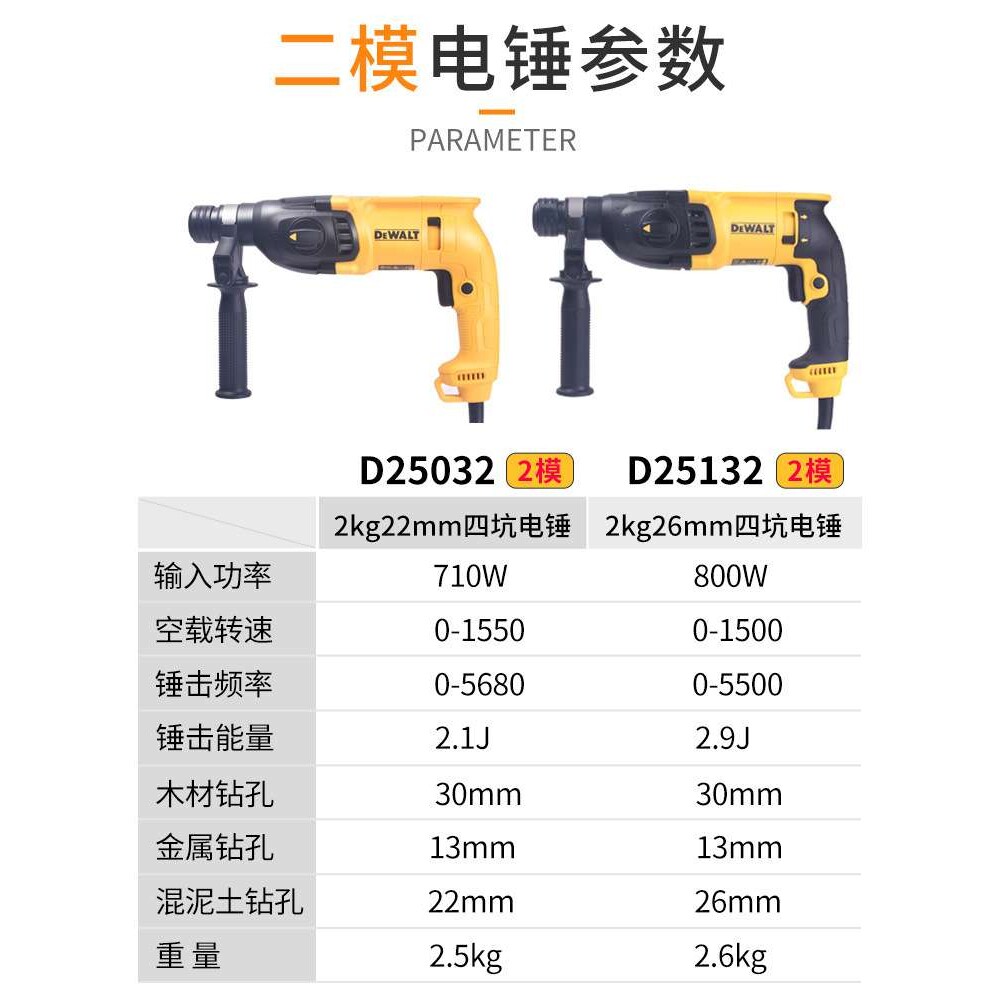 得伟电锤两用多功能调速电锤钻大功率冲击钻D25032/132 无极调速