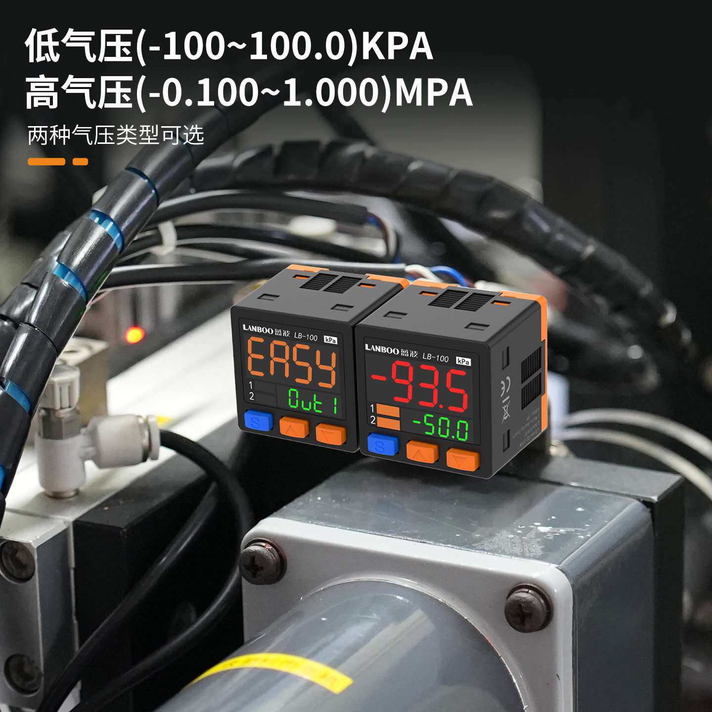 蓝波LBQ数显压力表数字表气压表低控制器三色显示工业级控制器