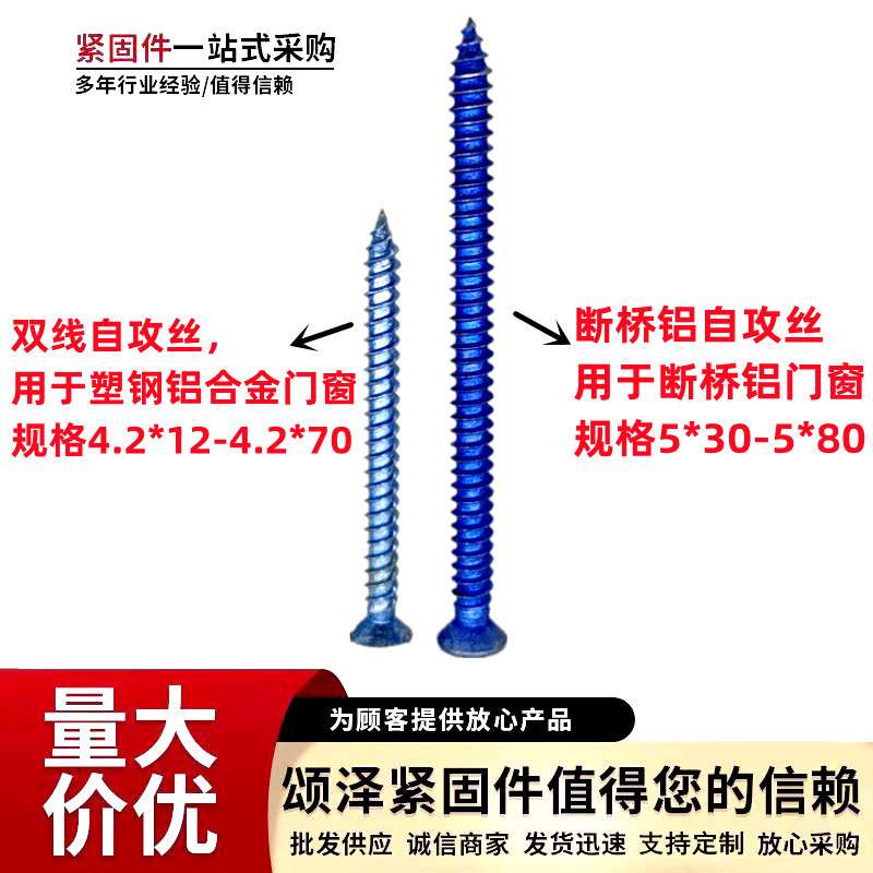 大量 高强度沉头自攻螺丝蓝白平头十字自攻丝塑钢门窗断桥铝钉