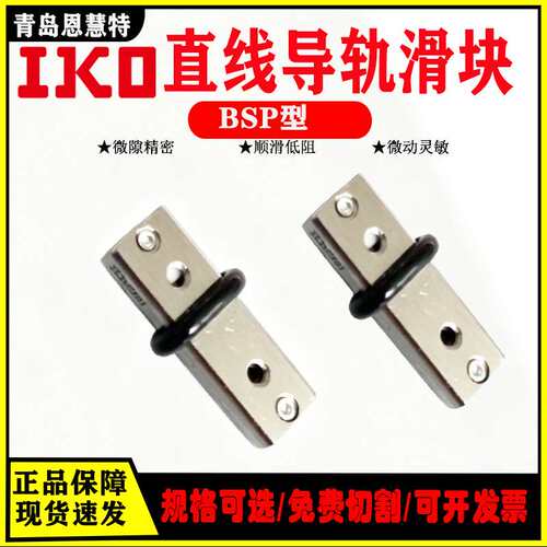 IKO滚珠滑组BSP1035SL BSR1530SL BSP1025SL滑台导轨滑块
