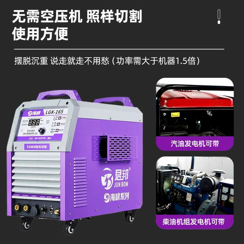 海啸系列等离子切割机LGK-165工业级数控智能电焊切割一体机