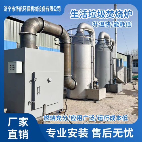 生活垃圾焚烧炉宠物焚化炉病死动物无害化处理设备热解炉脱漆炉