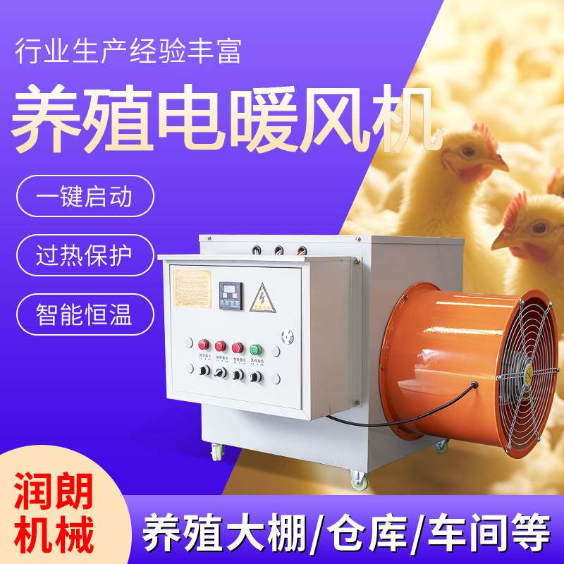 工业恒温电暖风机 养殖场大功率暖风机  温室大棚升温烘干设备