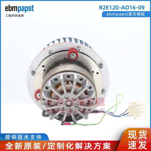 ebmpapst风机 R2E120-AO16-09 87W 230V 离心散热风扇