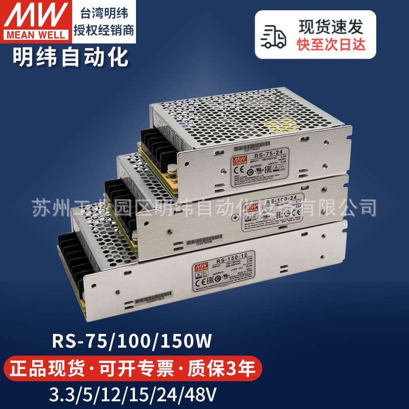 明纬开关电源24V驱动RS-75W100W5V12V48v直流LED磁吸轨道灯变压器