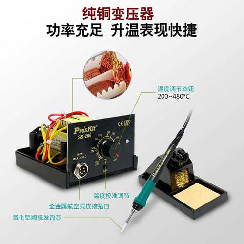 宝工SS-207H防静电数显控温焊台电烙铁家用维修焊接工具60W