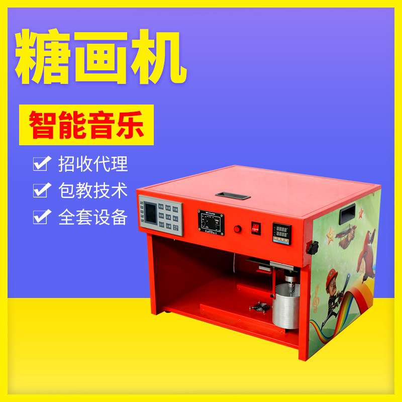 糖画机 智能音乐糖画机数控智能画糖机全自动糖画机庙会摆摊设备