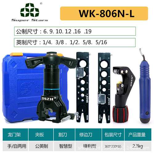 大圣铜管偏心扩口器WK—806N—L手电两用扩管器铜管扩口制冷工具