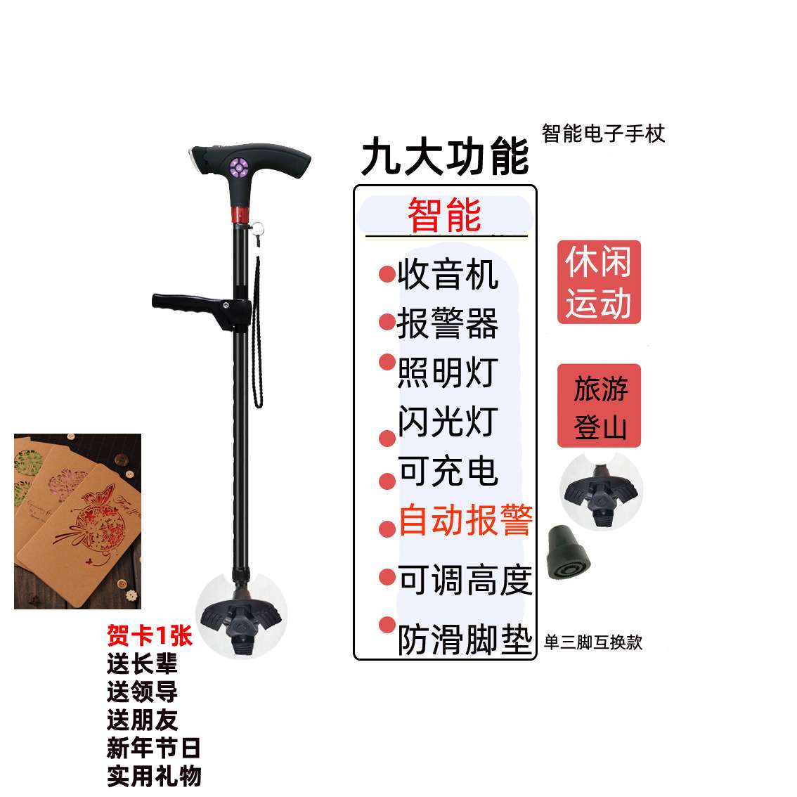 登山伸缩拐杖手杖防滑脚垫拐棍三脚老人报警闪光灯拐杖旅游露营