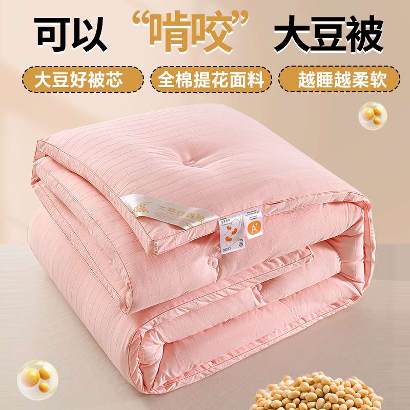 炫耀 水晶家纺大豆被 A类母婴级大豆纤维春秋被冬被加厚家用被芯