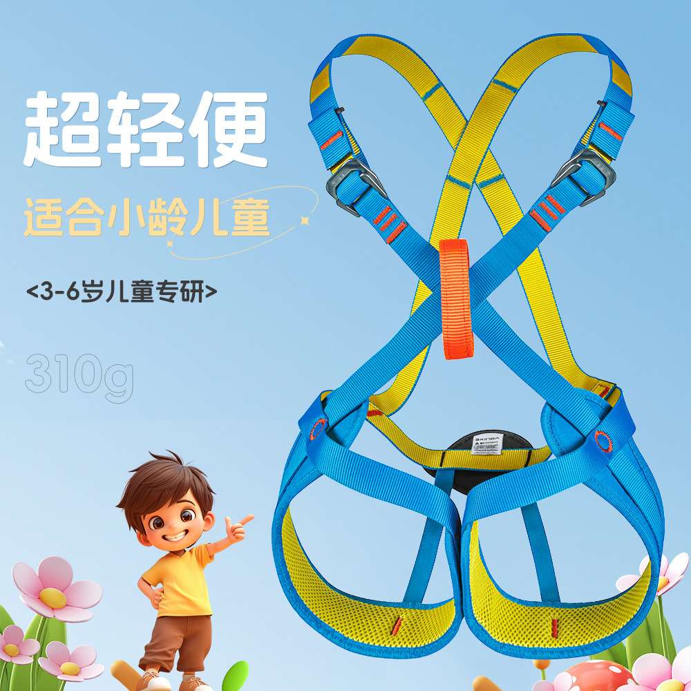 欣达儿童安全带户外攀岩装备全身式高空大型娱乐丛林穿越保险带