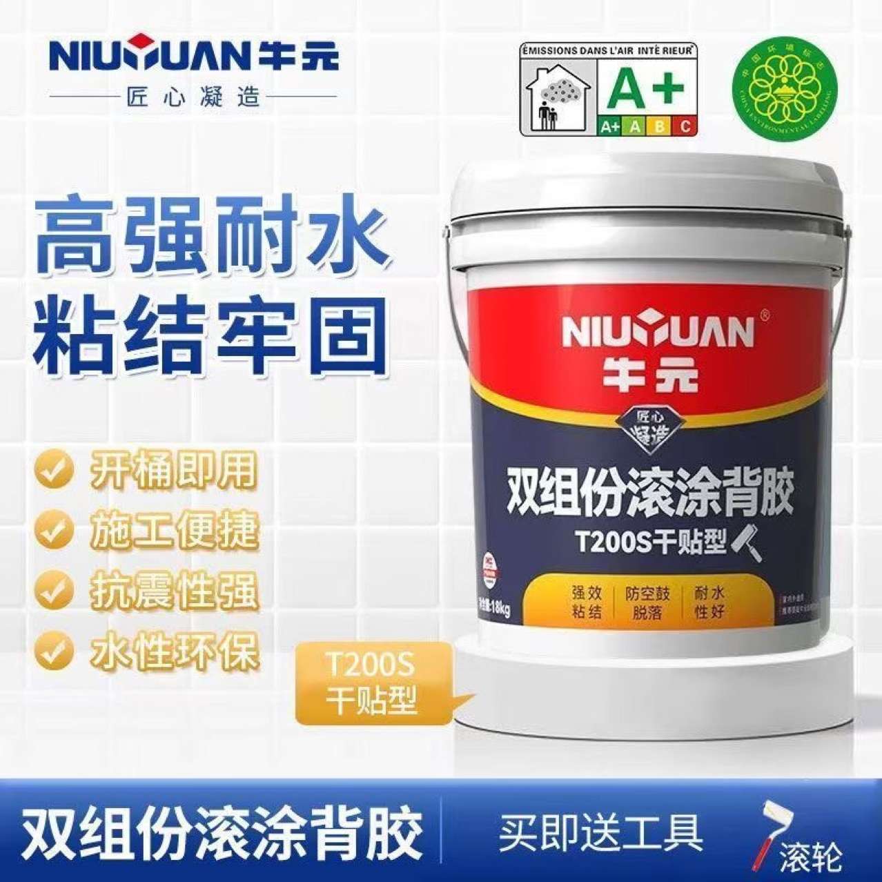 牛元T200s双组份瓷砖背胶墙地砖渗透粘结玻化砖瓷砖胶粘合背涂胶