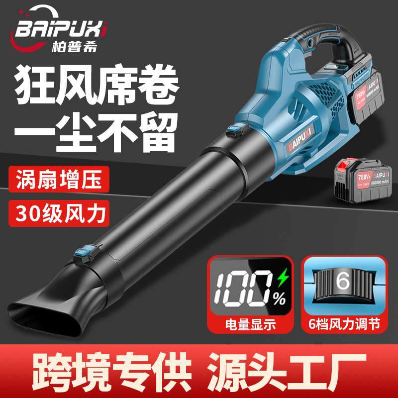 柏普希大功率工业级锂电暴风机充电鼓风机吹雪机吹尘吹风机除尘机