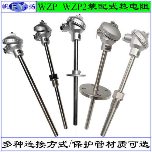 WZP-630 WZP2-631热电阻 装配式热电阻 固定螺纹 锥形保护管