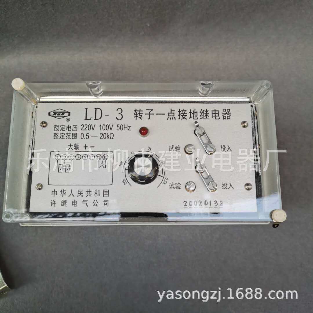 LD-3 转子一点接地继电器 整定范围0.5-20KΩ 接地继电器 220V