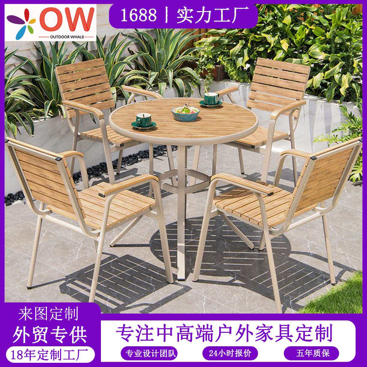 田园户外桌椅防腐木实木塑木休闲露天室外阳台花园奶茶店餐桌组合