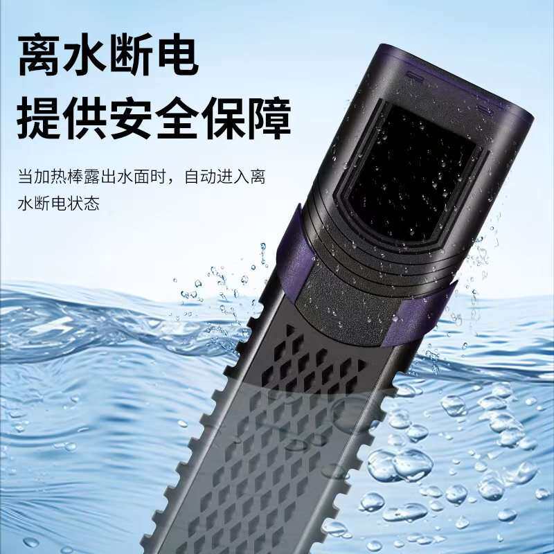 海霸PTC智能恒温鱼缸加热棒恒温棒加热离水断电水族箱自动加温器