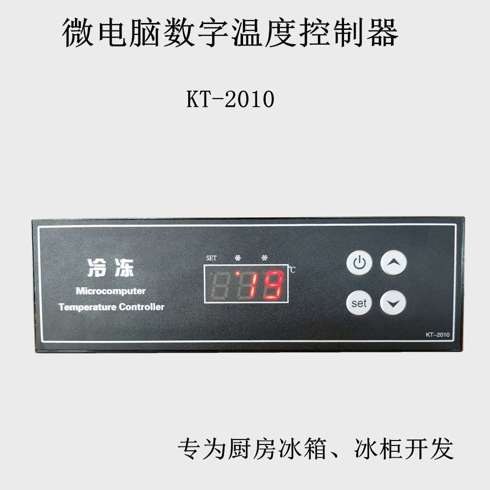 冷柜冰箱电子温度控制器冷藏冷冻高亮数码显示面板
